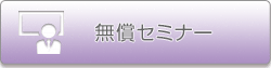ドライバ開発セミナー
